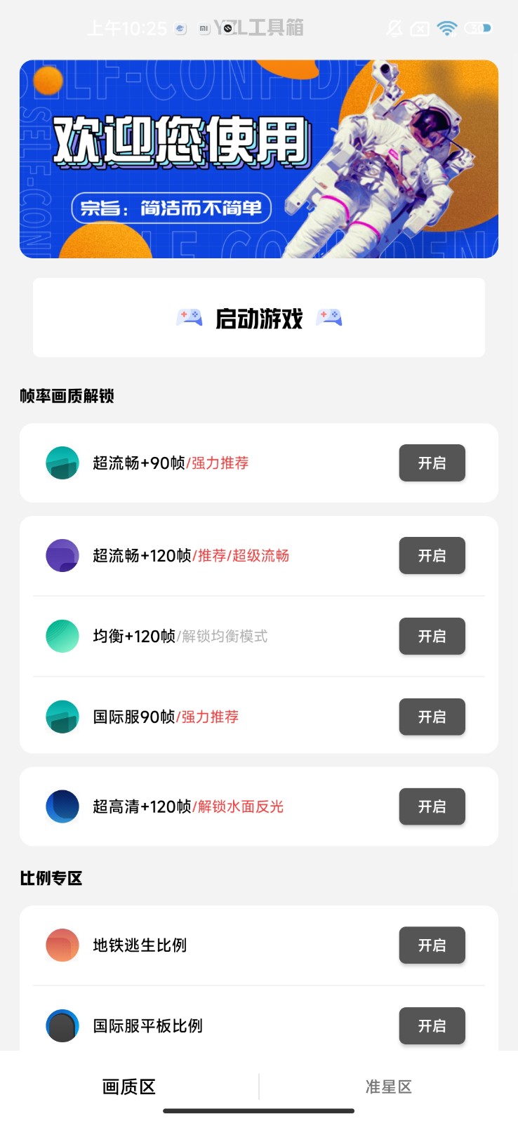 yzl工具箱亚洲龙专业版v1.9图3