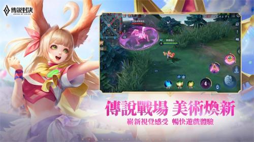 传说对决台服v1.47.1.5 图1