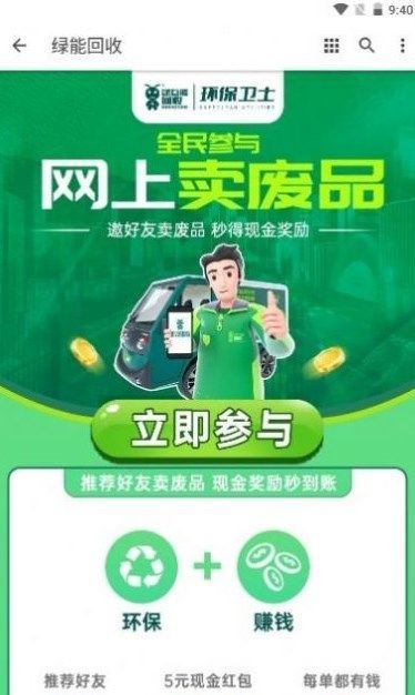 绿能回收(烟盒回收)v1.0.4图2