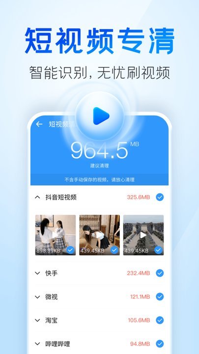 手机清理王2022最新版v4.8.1图3