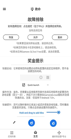 游戏调谐器汉化版v0.0.5图1