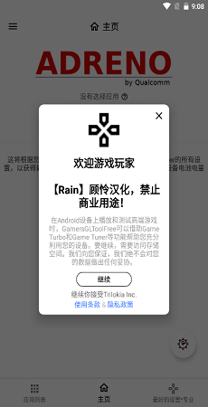 游戏调谐器汉化版v0.0.5图2