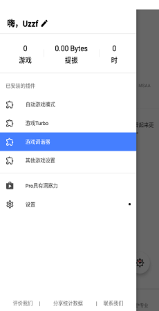 游戏调谐器汉化版v0.0.5图3