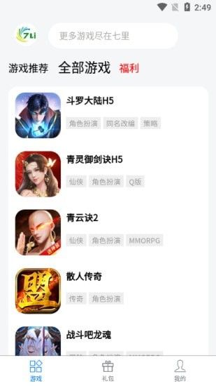 7li游戏v1.0.0图2