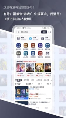 有号游戏交易v3.0.1图1