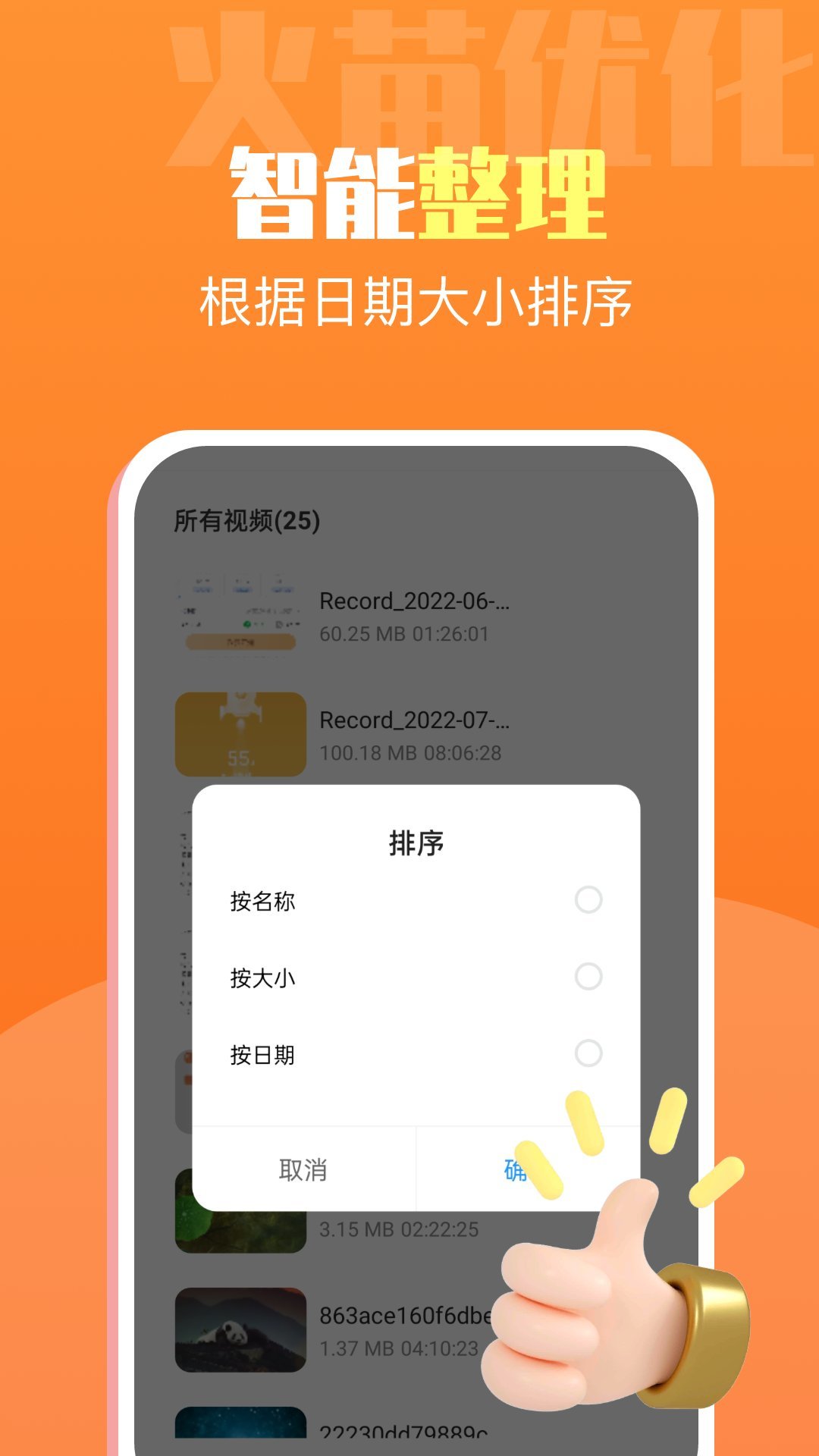 火苗优化大师v1.0.0图3