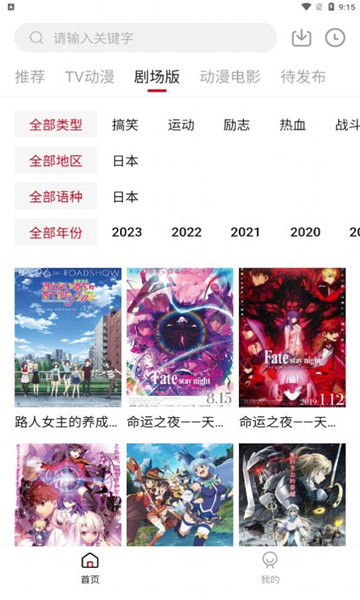 迅猫动漫2022v1.6.3图3