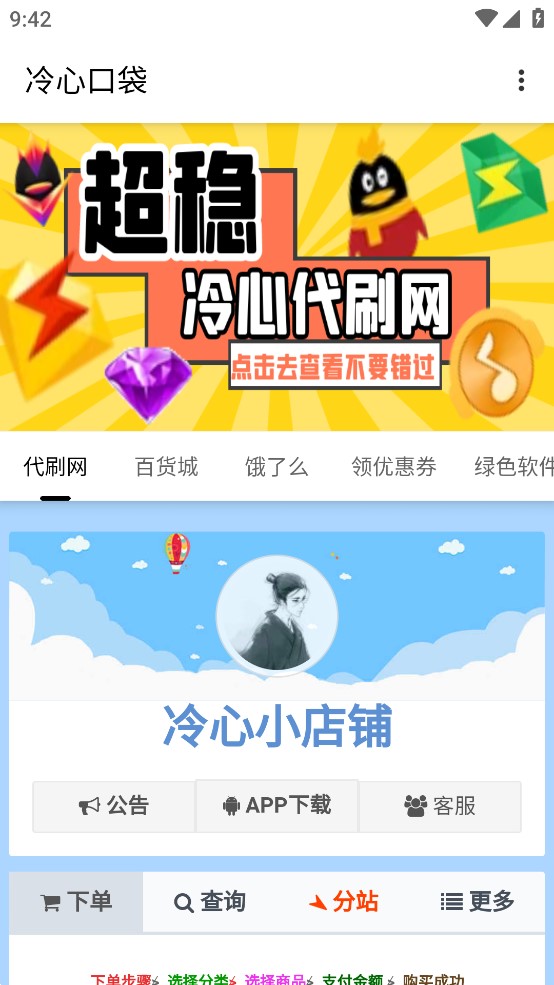 冷心口袋软件库免卡密版v1.79.00图3