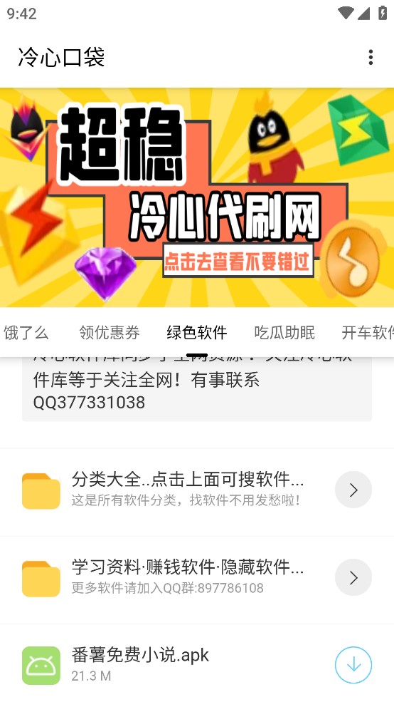 冷心口袋软件库免卡密版v1.79.00图1