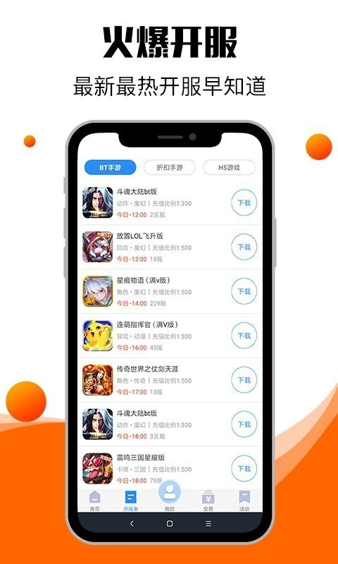 零元游戏盒v1.8图2