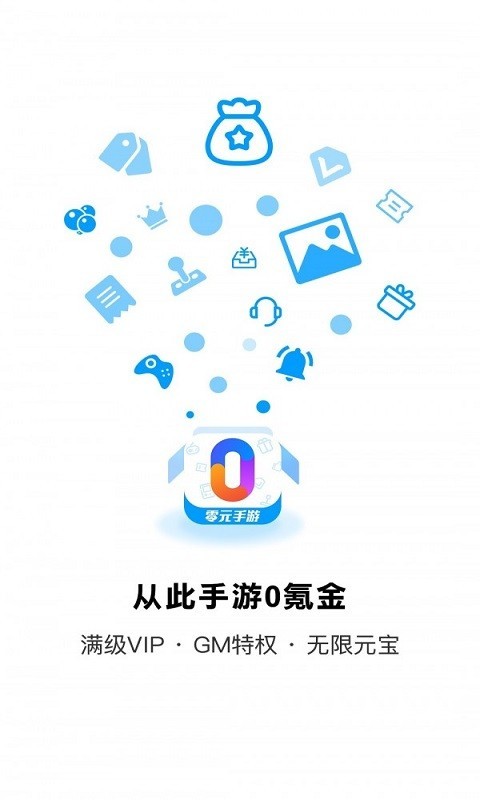 零元游戏盒2023v1.8图1