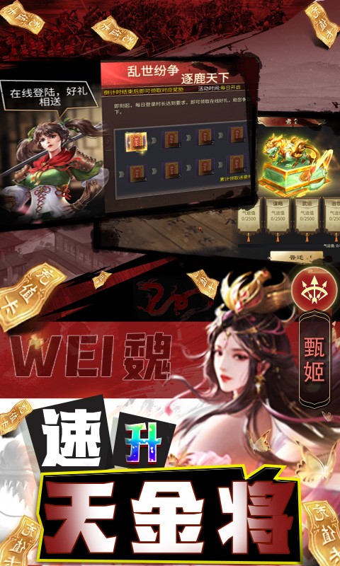 啪啪三国2解码免支付版