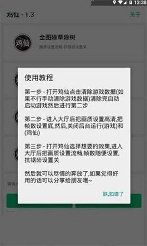 鸡仙画质助手3.0版本v8.0.0图2