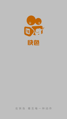 快色极速版v4.2.0图1