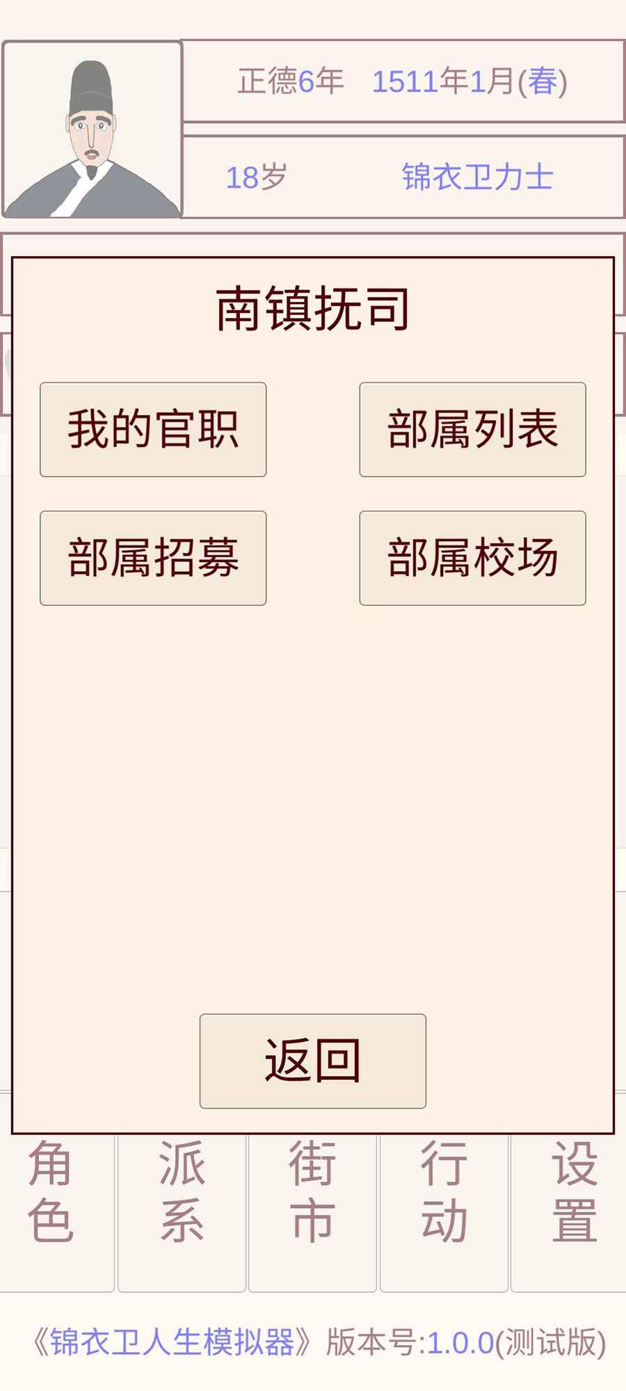 锦衣卫人生模拟器v1.0图3
