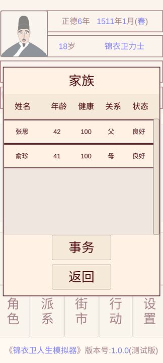 锦衣卫人生模拟器无限金币版v1.0图2