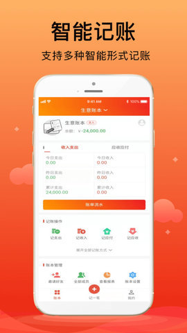 合伙记账本v1.9.3图2