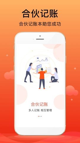 合伙记账本v1.9.3图1