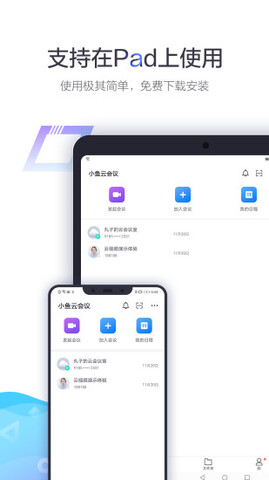 小鱼易连视频会议appv3.6.0图2