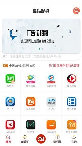 品猫影视电视版v1.0.8图3