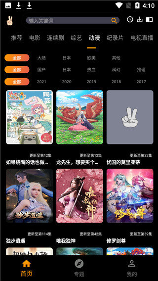 手指影视防闪退版V1.8.0图2