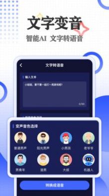 语聊音频变声器精英版v1.0.1图2