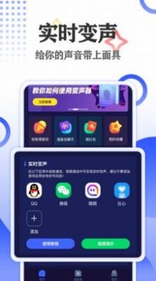 语聊音频变声器精英版v1.0.1图1