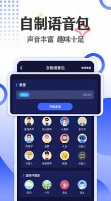 语聊音频变声器精英版v1.0.1图3