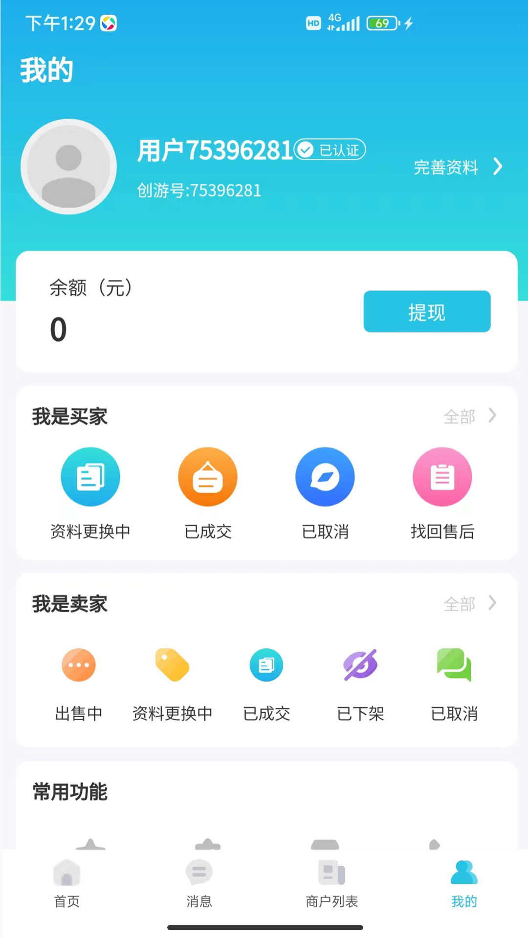 创游v1.2.6图3