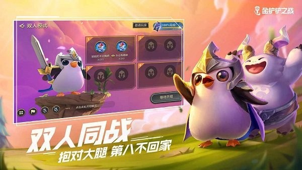 金铲铲之战国际服v1.4.11图1