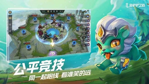 金铲铲之战国际服v1.4.11图2