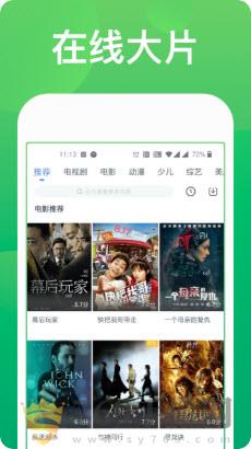 畅佳影视TV版v2.0图1