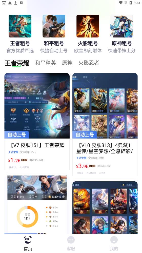 熊猫租号交易v2.1图3