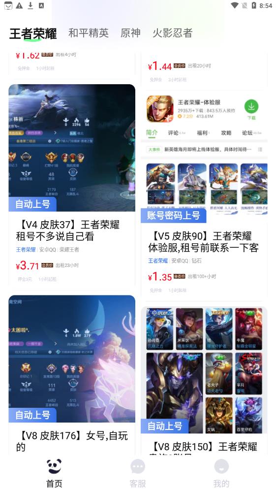 熊猫租号交易v2.1图2