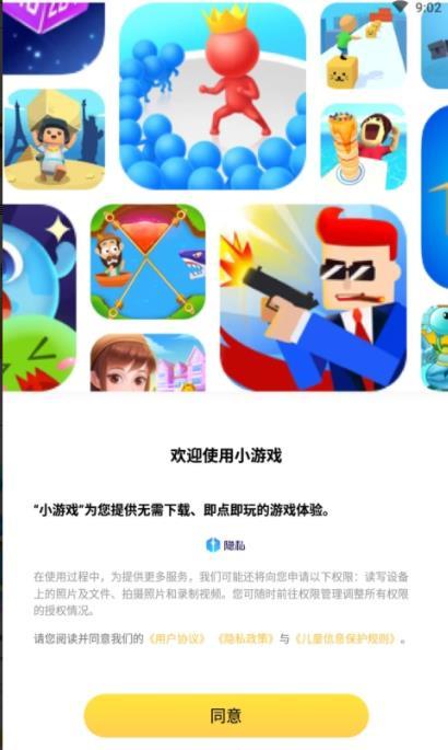 小米小游戏v1.1.2图2