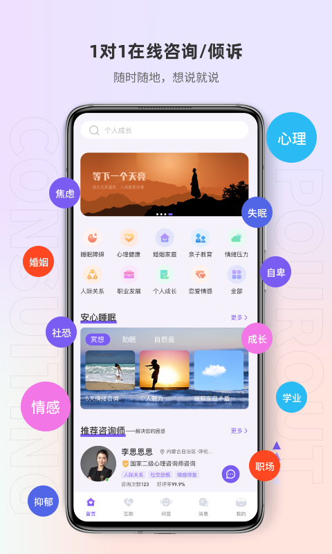 岸涌倾诉v1.0.1图2