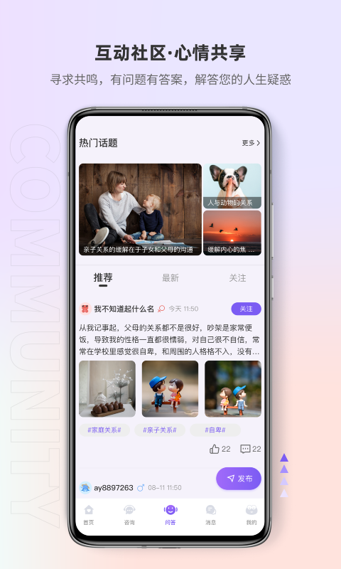 岸涌倾诉v1.0.1图3