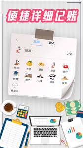 手机记账本v8.0图1