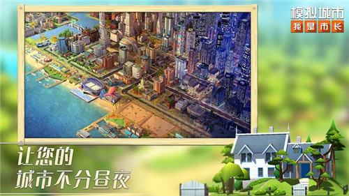 模拟城市我是市长v0.70图2