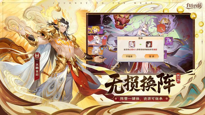 自在西游2023最新版v1.0.65图3