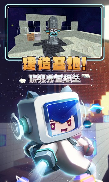 迷你世界星河漂流记MOD菜单