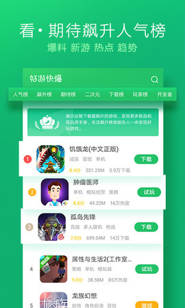 好游快爆v1.5.6.604图2