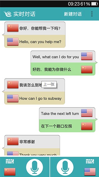 对话翻译v1.7.8图3