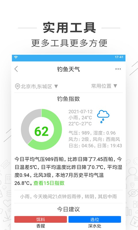 野钓之家v1.7.0图1