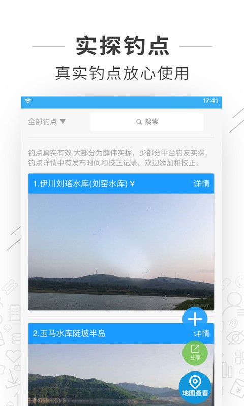 野钓之家v1.7.0图3