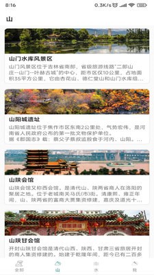 乐爱旅游v1.0图3