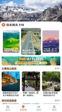 欢萌旅行v1.0.0图2