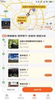 欢萌旅行v1.0.0图3