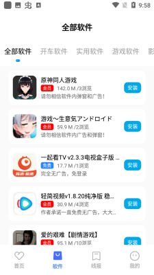 小丫软件库v2.1图1