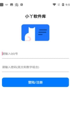 小丫软件库v2.1图3